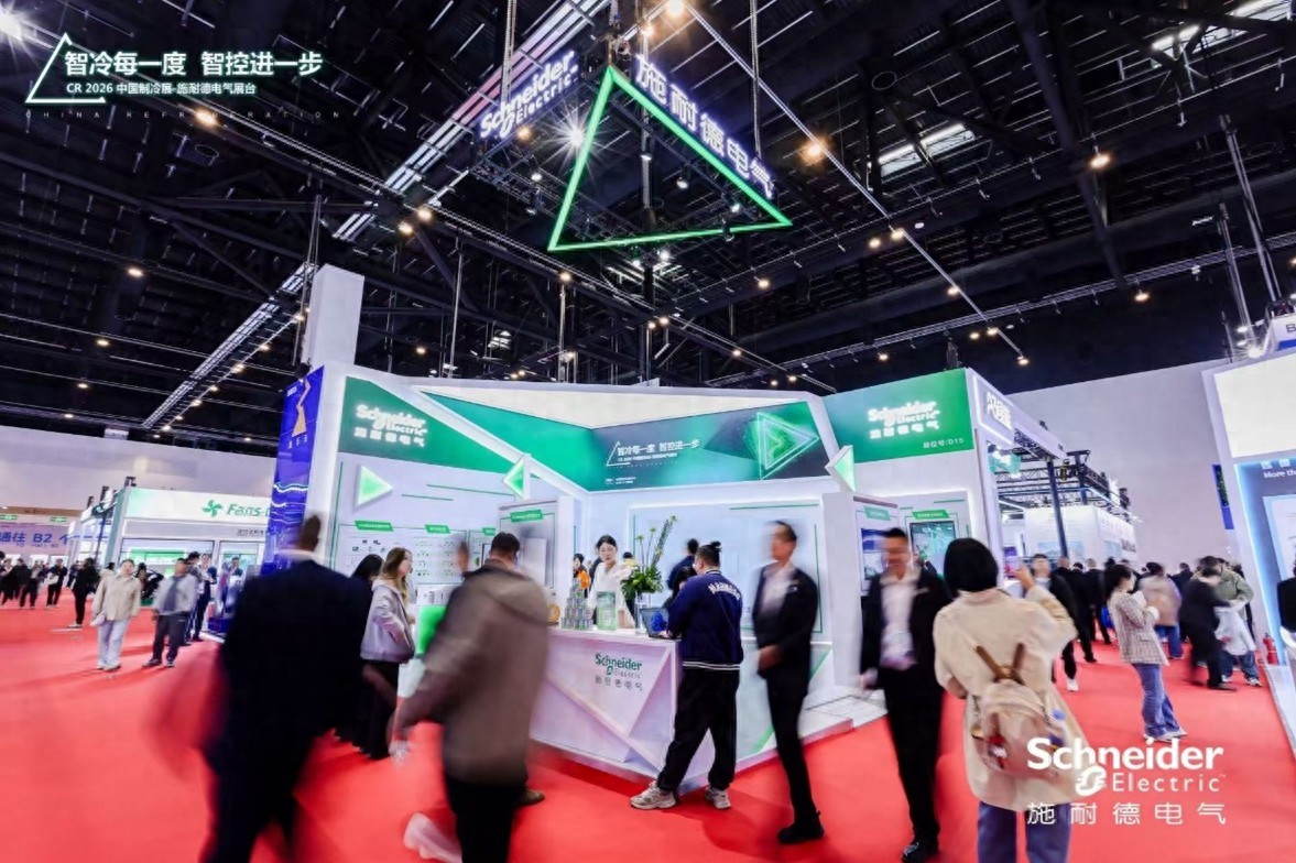 施耐德電氣亮相2026中國制冷展，以AI賦能樓宇行業(yè)能源智能未來