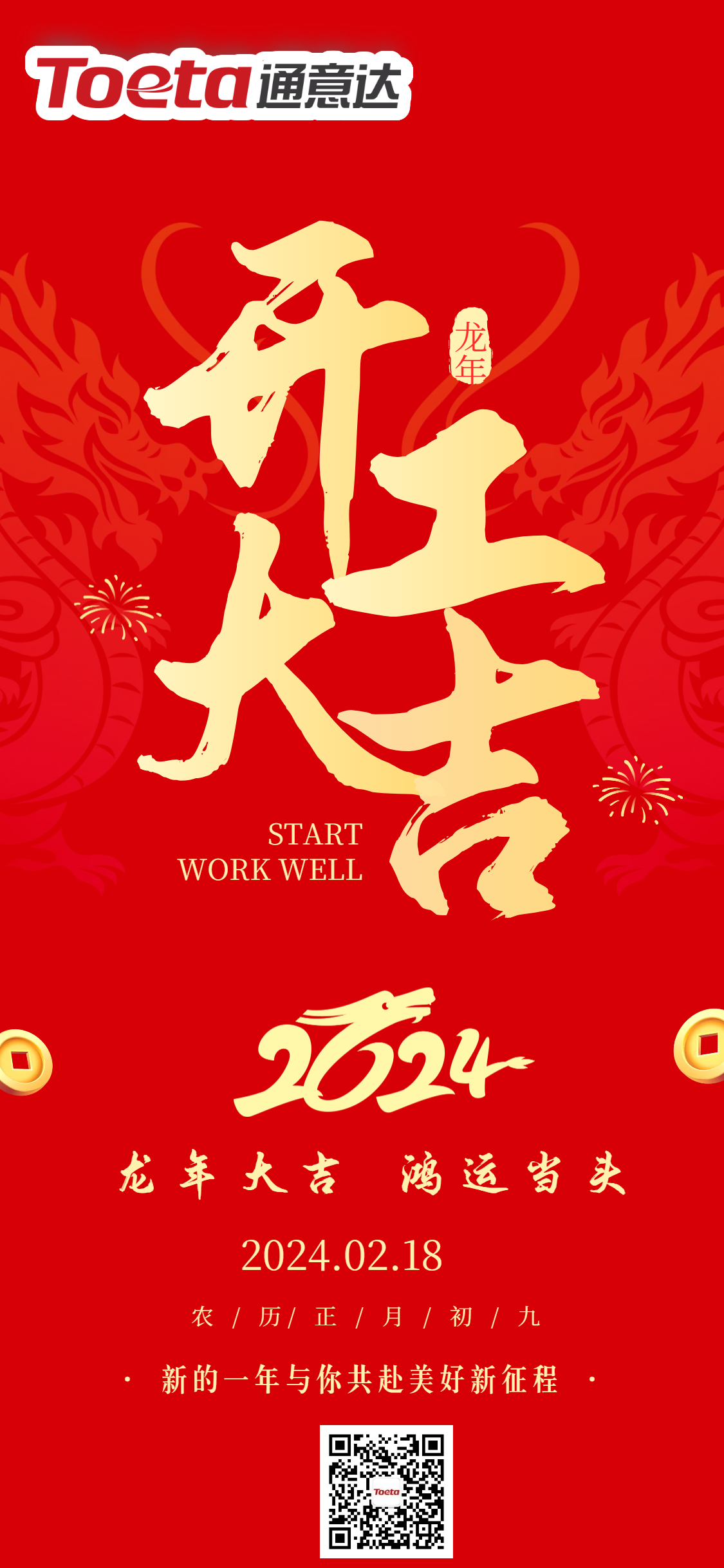 2024開(kāi)工大吉龍年開(kāi)門(mén)紅企業(yè)開(kāi)工通知宣傳海報(bào).png 2024開(kāi)工大吉龍年開(kāi)門(mén)紅企業(yè)開(kāi)工通知宣傳海報(bào).png